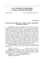 КОГДА БЫЛО НАПИСАНО "СЛОВО О ПОЛКУ ИГОРЕВЕ"? РЕПЛИКА В СПОРЕ