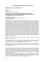 СОВРЕМЕННЫЕ ТЕНДЕНЦИИ ПРОДВИЖЕНИЯ БРЕНДА ЭЛЕКТРОНИКИВ СОЦИАЛЬНЫХ СЕТЯХ НА ПРИМЕРЕ КОММУНИКАЦИОННОЙ КАМПАНИИ ПО ПРОДВИЖЕНИЮ БРЕНДА МАГАЗИНА "ОМЕГА"