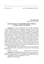 ДВА ПОДХОДА К СЕМАНТИЧЕСКОЙ РАЗМЕТКЕ "СЛОВА О ПОЛКУ ИГОРЕВЕ"