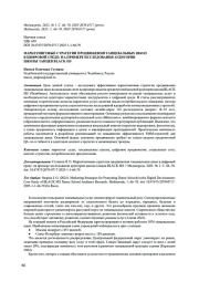 МАРКЕТИНГОВЫЕ СТРАТЕГИИ ПРОДВИЖЕНИЯ ТАНЦЕВАЛЬНЫХ ШКОЛ В ЦИФРОВОЙ СРЕДЕ: НА ПРИМЕРЕ ИССЛЕДОВАНИЯ АУДИТОРИИ ШКОЛЫ ТАНЦЕВ BLACK SIS