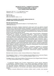 ЭМОДЗИ КАК МАРКЕРЫ ТОНАЛЬНОЙ АМБИВАЛЕНТНОСТИ В НОВОСТНЫХ TELEGRAM-КАНАЛАХ