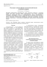 Отдельные элементы физико-математической модели геликонного разряда