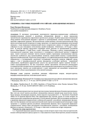 СПЕЦИФИКА ТЕКСТОВЫХ РЕЦЕНЗИЙ О РОССИЙСКИХ АНИМАЦИОННЫХ ФИЛЬМАХ