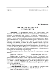 ЛЕВ ЛОСЕВ И ЛЕВ ТОЛСТОЙ (К ТЕМЕ СМЕРТИ)