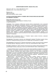 НАУЧНАЯ КОММУНИКАЦИЯ В УСЛОВИЯХ ЭПИСТЕМОЛОГИЧЕСКИХ ИЕРАРХИЙ (НА ПРИМЕРЕ АРКАИМА)