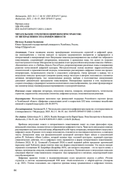 ЧИТАТЕЛЬСКИЕ СТРАТЕГИИ В ЦИФРОВОМ ПРОСТРАНСТВЕ: ОТ ИНТЕРАКТИВНОСТИ К ИММЕРСИВНОСТИ