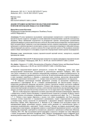ДЕКОНСТРУКЦИЯ ЭКСПЕРТНОСТИ В НАУЧНО-ПОПУЛЯРНЫХ И ПРОСВЕТИТЕЛЬСКИХ ПОДКАСТАХ И ИНТЕРВЬЮ