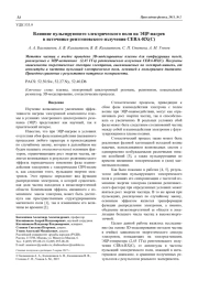 Влияние пульсирующего электрического поля на ЭЦР-нагрев в источнике рентгеновского излучения CERA-RX(C)