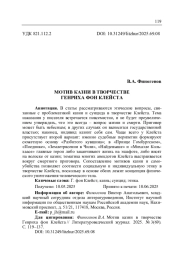 МОТИВ КАЗНИ В ТВОРЧЕСТВЕ ГЕНРИХА ФОН КЛЕЙСТА