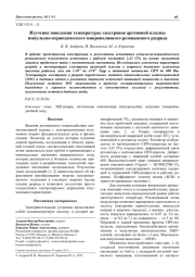 Изучение поведения температуры электронов аргоновой плазмы импульсно-периодического микроволнового резонансного разряда