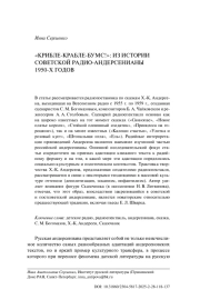 "КРИБЛЕ-КРАБЛЕ-БУМС!": ИЗ ИСТОРИИ СОВЕТСКОЙ РАДИО-АНДЕРСЕНИАНЫ 1950-Х ГОДОВ