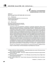 АСПЕКТЫ СТАНОВЛЕНИЯ АКЦИОНИЗМА В РОССИИ