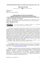 ОПРЕДЕЛЕНИЕ ХАРАКТЕРА ПО РУКОПИСИ: ЛИНГВИСТИЧЕСКИЕ И ГРАФОЛОГИЧЕСКИЕ МАРКЕРЫ В ПОСТРОЕНИИ ЛИНГВОПСИХОЛОГИЧЕСКОГО ПОРТРЕТА ЛИЧНОСТИ