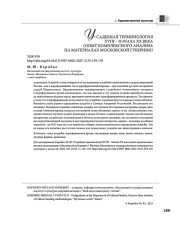 УСАДЕБНАЯ ТЕРМИНОЛОГИЯ XVIII - НАЧАЛА ХХ ВЕКА (ОПЫТ КОМПЛЕКСНОГО АНАЛИЗА НА МАТЕРИАЛАХ МОСКОВСКОЙ ГУБЕРНИИ)