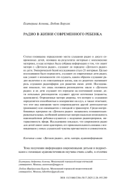 РАДИО В ЖИЗНИ СОВРЕМЕННОГО РЕБЕНКА