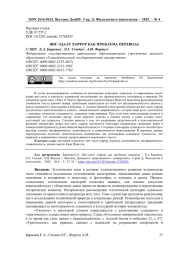 ЯНГ-ЭДАЛТ ХОРРОР КАК ПРОБЛЕМА ПЕРЕВОДА