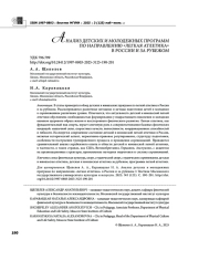 АНАЛИЗ ДЕТСКИХ И МОЛОДЕЖНЫХ ПРОГРАММ ПО НАПРАВЛЕНИЮ "ЛЕГКАЯ АТЛЕТИКА" В РОССИИ И ЗА РУБЕЖОМ