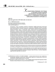 КОММУНИКАТИВНЫЕ СИСТЕМЫ В ПРОФЕССИОНАЛЬНОЙ ДЕЯТЕЛЬНОСТИ ВОКАЛИСТА: К ВОПРОСУ СОВЕРШЕНСТВОВАНИЯ ОБРАЗОВАТЕЛЬНОГО ПРОЦЕССА