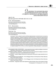 ОСОБЕННОСТИ ФОРМИРОВАНИЯ ИСПОЛНИТЕЛЬСКОГО МАСТЕРСТВА СТУДЕНТА-СКРИПАЧА В МУЗЫКАЛЬНОМ ОБРАЗОВАНИИ КИТАЯ
