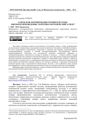 К ПРОБЛЕМЕ ФОРМИРОВАНИЯ ТЕРМИНОСИСТЕМЫ ЛИНГВОРЕГИОНОВЕДЕНИЯ: ТЕОРЕТИКО-МЕТОДИЧЕСКИЙ АСПЕКТ