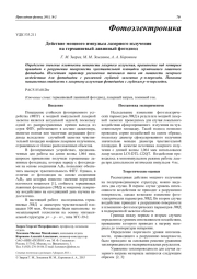 Действие мощного импульса лазерного излучения на германиевый лавинный фотодиод