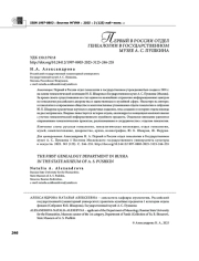 ПЕРВЫЙ В РОССИИ ОТДЕЛ ГЕНЕАЛОГИИ В ГОСУДАРСТВЕННОМ МУЗЕЕ А. С. ПУШКИНА