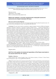 ИРБИТСКАЯ ЯРМАРКА В СИСТЕМЕ КОММЕРЧЕСКИХ ОПЕРАЦИЙ КАЗАНСКОГО КУПЕЧЕСТВА ВО ВТОРОЙ ПОЛОВИНЕ XIX ВЕКА