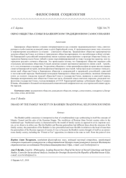 ОБРАЗ ОБЩЕСТВА-СЕМЬИ В БАШКИРСКОМ ТРАДИЦИОННОМ САМОСОЗНАНИИ