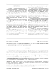 ИСТОРИЧЕСКИЕ СВЯЗИ НАСЕЛЕНИЯ ЮЖНОГО УРАЛА С ИРАНСКИМ МИРОМ С ДРЕВНОСТИ ДО ЭПОХИ СРЕДНЕВЕКОВЬЯ