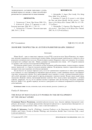 ЗНАЧЕНИЕ ТВОРЧЕСТВА М. КУЛУЯ В РАЗВИТИИ ЖАНРА ХИКМАТ