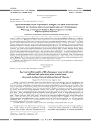 ОЦЕНКА КАЧЕСТВА ЖИЗНИ БЕРЕМЕННЫХ ЖЕНЩИН С БОЛЬЮ В ОБЛАСТИ ЛОБКА И НИЖНЕЙ ЧАСТИ СПИНЫ ПРИ ИСПОЛЬЗОВАНИИ КИНЕЗИОТЕЙПИРОВАНИЯ