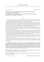 ТЕРМИНЫ, ИСПОЛЬЗУЕМЫЕ В ОБЛАСТИ КАТЕГОРИИ КРАТНОСТИ ДЕЙСТВИЯ В БАШКИРСКОМ ЯЗЫКЕ