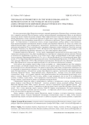 ОБРАЗ ПРОМЕТЕЯ В МИРОВОЙ ДРАМАТУРГИИ И ЕГО ТРАКТОВКА В ПРОИЗВЕДЕНИИ МУСТАЯ КАРИМА