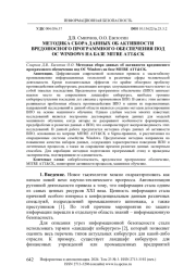МЕТОДИКА СБОРА ДАННЫХ ОБ АКТИВНОСТИ ВРЕДОНОСНОГО ПРОГРАММНОГО ОБЕСПЕЧЕНИЯ ПОД ОС WINDOWS НА БАЗЕ MITRE ATT&CK