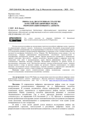 РИФМА КАК ДИСКУРСИВНАЯ СТРАТЕГИЯ В РОССИЙСКИХ ЦИФРОВЫХ МЕДИА: РЕПРЕЗЕНТАЦИЯ КОНЦЕПТА "ДЕНЬГИ"