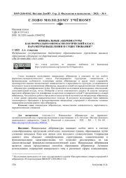 ИНИЦИАЛЬНЫЕ АББРЕВИАТУРЫ КАК ФОРМАЛЬНО-ОНОМАСИОЛОГИЧЕСКИЙ КЛАСС: ПАРАМЕТРЫ ВЫДЕЛЕНИЯ И СУЩЕСТВОВАНИЯ