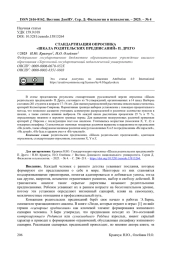 СТАНДАРТИЗАЦИЯ ОПРОСНИКА "ШКАЛА РОДИТЕЛЬСКИХ ПРЕДПИСАНИЙ" П. ДРЕГО