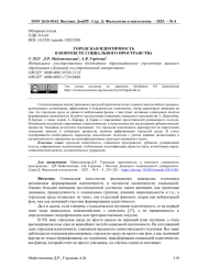 ГОРОДСКАЯ ИДЕНТИЧНОСТЬ В КОНТЕКСТЕ СОЦИАЛЬНОГО ПРОСТРАНСТВА