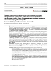 Оценка возможности применения иммуномодулирующих лекарственных препаратов для экстренной профилактики экспериментальной чумы, вызванной вирулентным штаммом основного подвида Yersinia рestis