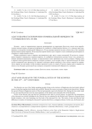 АДАТ И ШАРИАТ В ПОХОРОННО-ПОМИНАЛЬНОЙ ОБРЯДНОСТИ У КУМЫКОВ В XIX-ХХ ВВ.