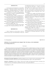 БРАЧНОСТЬ В БАШКИРСКОМ ОБЩЕСТВЕ XIX ВЕКА И ЕЕ ВЛИЯНИЕ НА РОЖДАЕМОСТЬ