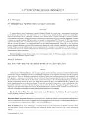 Р. Г. ИГНАТЬЕВ О ТВОРЧЕСТВЕ САЛАВАТА ЮЛАЕВА