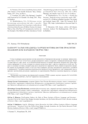 МОТИВ ПРОКЛЯТИЯ В БАШКИРСКОМ НАРОДНОМ ТВОРЧЕСТВЕ