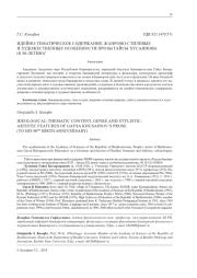 ИДЕЙНО-ТЕМАТИЧЕСКОЕ СОДЕРЖАНИЕ, ЖАНРОВО-СТИЛЕВЫЕ И ХУДОЖЕСТВЕННЫЕ ОСОБЕННОСТИ ПРОЗЫ ГАЙСЫ ХУСАИНОВА (К 90-ЛЕТИЮ)