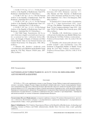 ЗАРУБЕЖНАЯ ИСТОРИОГРАФИЯ 50-60-Х ГГ. ХХ В. ОБ ОБРАЗОВАНИИ АВТОНОМНОЙ БАШКИРИИ