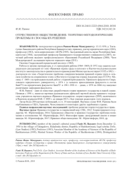 ОТЕЧЕСТВЕННОЕ ОБЩЕСТВОВЕДЕНИЕ: ТЕОРЕТИКО-МЕТОДОЛОГИЧЕСКИЕ ПРОБЛЕМЫ И СПОСОБЫ ИХ РЕШЕНИЯ