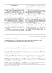 ПОЛИВАРИАНТНОСТЬ ЛИЧНЫХ СОБСТВЕННЫХ ИМЕН КРЯШЕНСКОГО НАСЕЛЕНИЯ ПРИВОЛЖСКО-ПРЕДУРАЛЬСКОГО РЕГИОНА