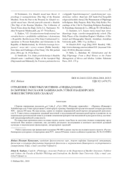 ОТРАЖЕНИЕ СЮЖЕТНЫХ МОТИВОВ "СИНДБАД-НАМЕ" В СБОРНИКЕ РАССКАЗОВ ХАБИБНАЗАРА УТЯКИ И БАШКИРСКИХ НОВЕЛЛИСТИЧЕСКИХ СКАЗКАХ