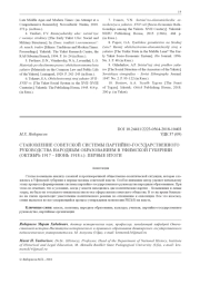 СТАНОВЛЕНИЕ СОВЕТСКОЙ СИСТЕМЫ ПАРТИЙНО-ГОСУДАРСТВЕННОГО РУКОВОДСТВА НАРОДНЫМ ОБРАЗОВАНИЕМ В УФИМСКОЙ ГУБЕРНИИ (ОКТЯБРЬ 1917 - ИЮНЬ 1918 Г.): ПЕРВЫЕ ИТОГИ