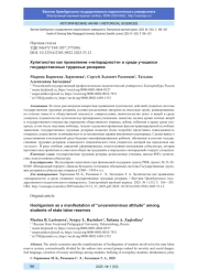 ХУЛИГАНСТВО КАК ПРОЯВЛЕНИЕ "НЕПАРАДНОСТИ" В СРЕДЕ УЧАЩИХСЯ ГОСУДАРСТВЕННЫХ ТРУДОВЫХ РЕЗЕРВОВ